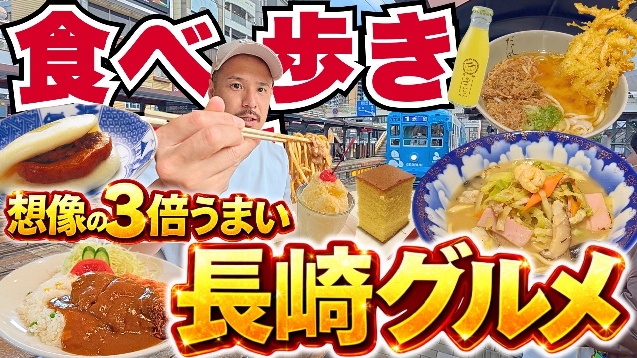 【中古】 たべあるき長崎 maxresdefault.jpg