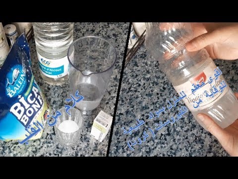 أقوى معقم للمنزل بمواد طبيعية للوقاية من الفيروسات