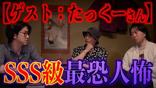 Download Lagu 【たっくーTVれいでぃお】SSS級最恐人怖に都市ボーイズドン引き MP3 Download Lagu 【たっくーTVれいでぃお】SSS級最恐人怖に都市ボーイズドン引き MP3
