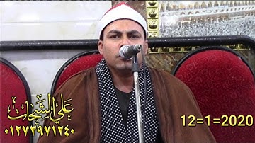 الشيخ محمد عبد الغفار مكاوى رائعه سوره يوسف 12=1=2020 شبرا اليمن = زفتى غربيه تسجيلات على الشحات 012