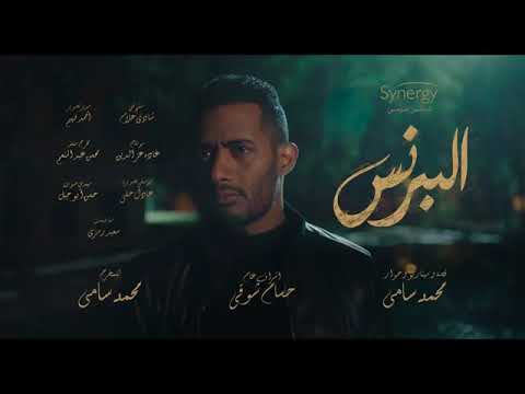 أغنية شارع أيامي من مسلسل البرنس بطولة محمد رمضان غناء حسن شاكوش