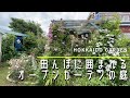 【オープンガーデン】どんどん広がる個人庭を訪問。手作りの造作物も素晴らしい！【バラ】【クレマチス】