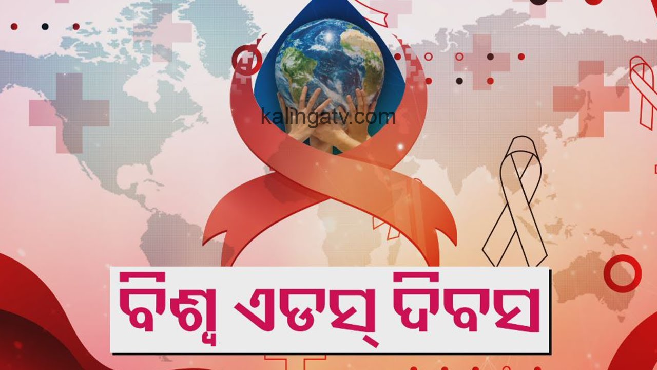 World AIDS Day Awareness Programme On Prevention Of HIV/AIDS Organized