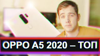 ОБЗОР OPPO A5 2020 – ЗА 12000 РУБЛЕЙ ОН МОЖЕТ ВСЁ!
