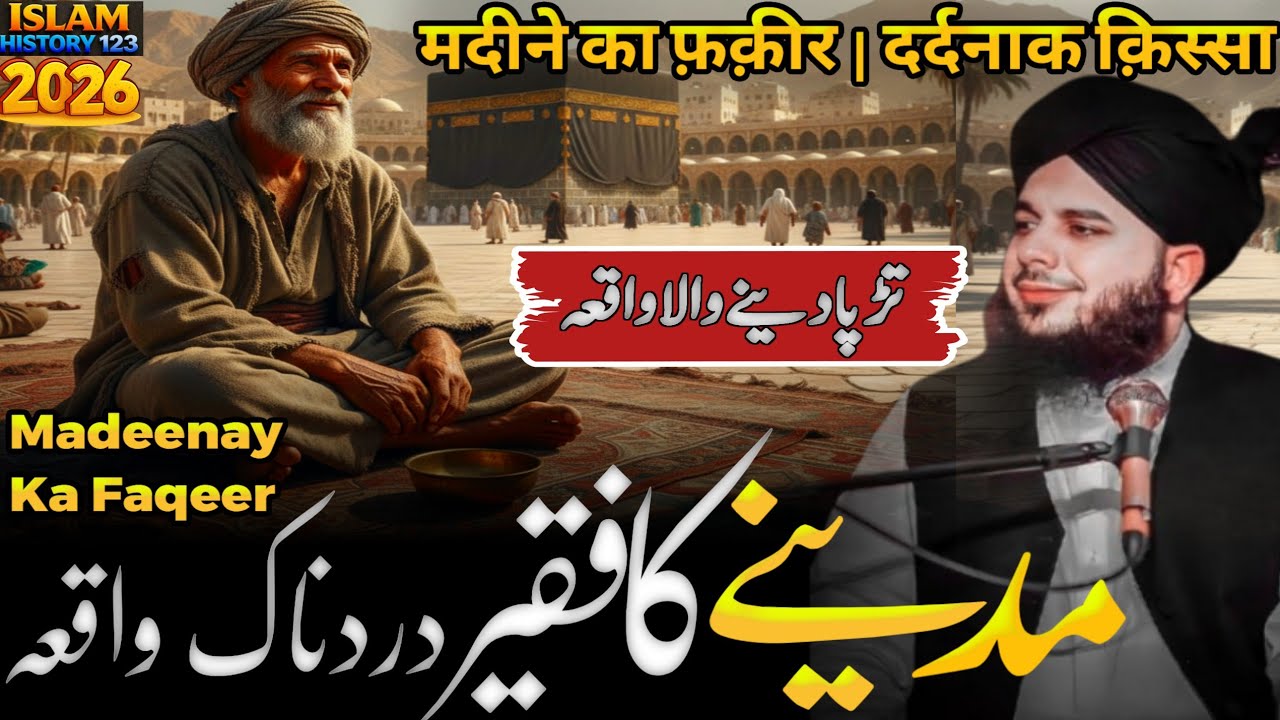 Madine Ka Faqeer – Dardnak Waqia | Peer Ajmal Raza Qadri 2026