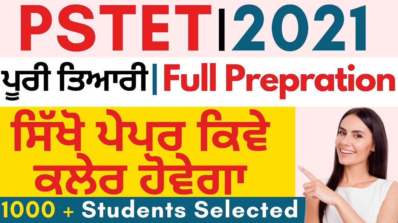 PSTET Notification 2021 | PSTET Best Preparation Strategy | 