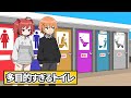 ○○○すぎるトイレ【アニメ】