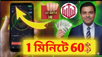 কিভাবে Quotex এ ভেরিফাইড Account খুলবেন! How To Quotex Account | quotex account verification #Quotex