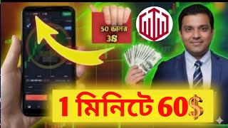 কিভাবে Quotex এ ভেরিফাইড Account খুলবেন! How To Quotex Account | quotex account verification #Quotex