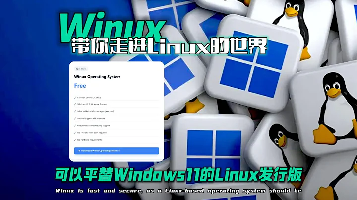 可以平替Windows11的Linux发行版Winux