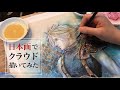 【FF7R】日本画家が本気でクラウド描いてみた。／Painting process of Cloud from FINAL FANTASY VII REMAKE
