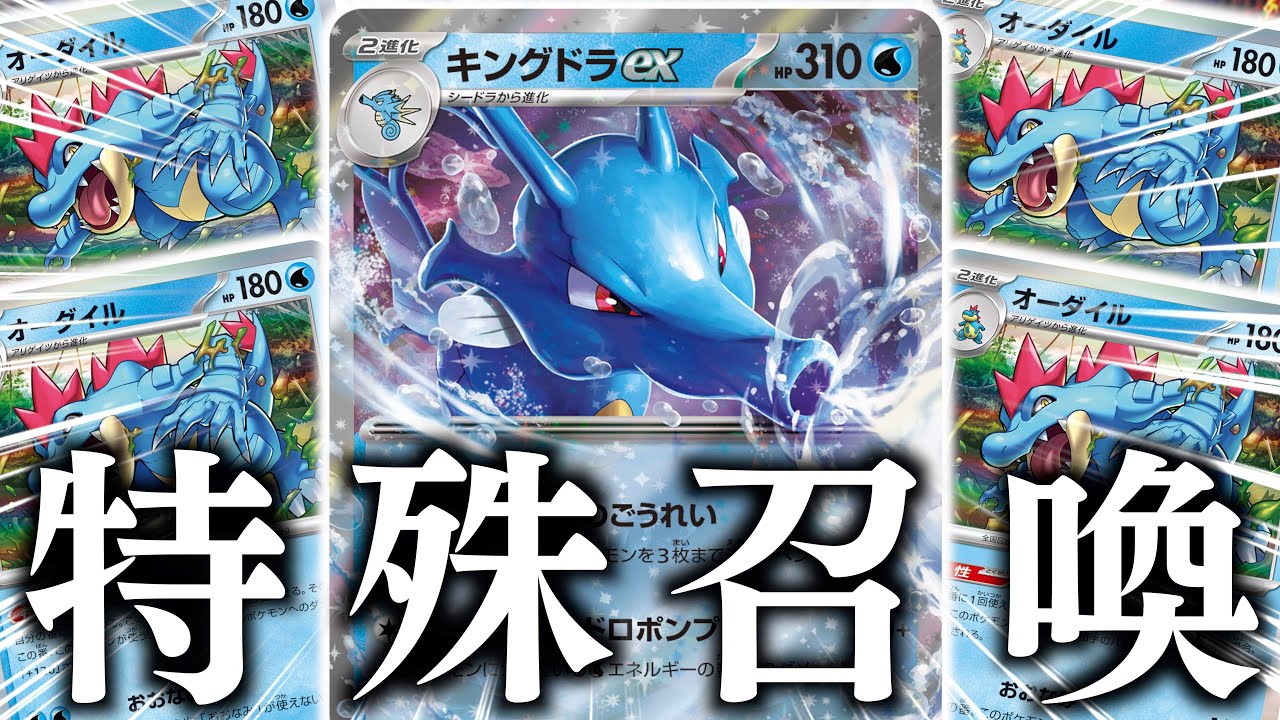 ポケモンカード ギャラドス キングドラ オーダイル 他 旧裏