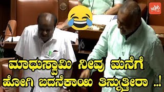 HD Kumaraswamy Funny In Assembly | HDK Madhuswamy | Karnataka Politics | YOYO Kannada News