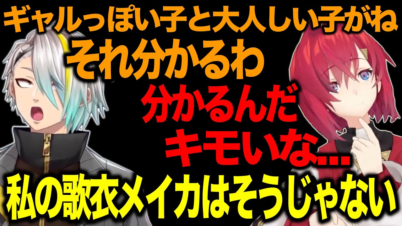 解釈不一致を起こされる歌衣メイカと一緒に被弾する天開司【にじさんじ切り抜き/アンジュ・カトリーナ/歌衣メイカ】