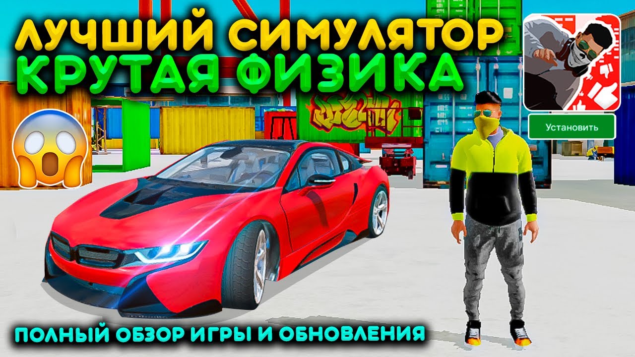 ЭТО ЛУЧШАЯ ФИЗИКА ПЕРСОНАЖА И РЕАЛИСТИЧНАЯ ГРАФИКА НА АНДРОИД! КОНКУРЕНТ ВСЕМ СИМУЛЯТОРАМ RYSEN DAWN