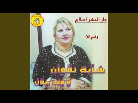 li ragdou fi dari (feat. Oueld Melal)