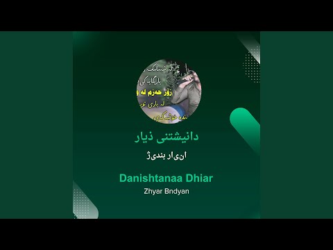 ژیار بندیان دانيشتنى ذيار