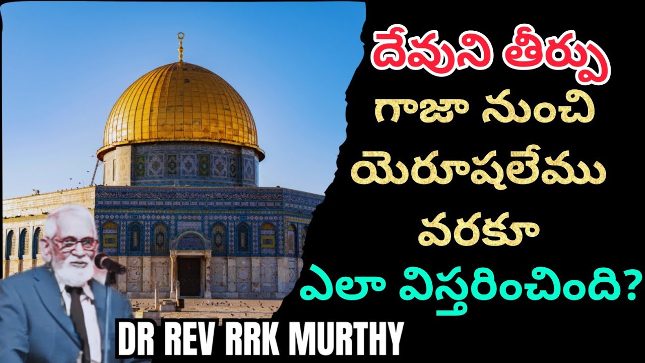 «Значение пророчеств пророка Михея»/DR REVRRK MURTHY messages latest/#biblestudy