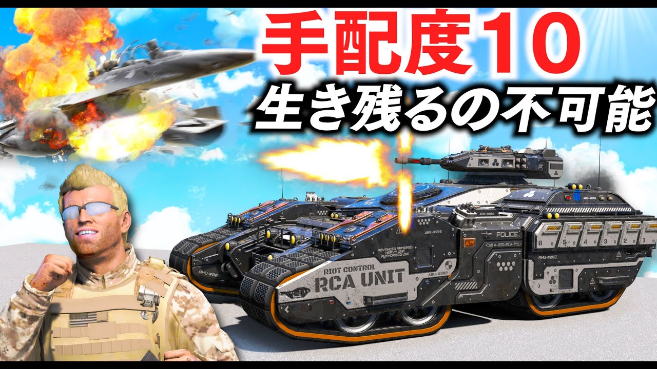 【GTA5】手配度10がヤバい!戦闘機、戦車まで出動する!パトカーと軍隊 vs 未来の戦車で戦う!1億円ごえの宝石強盗をする!2077年式の戦車が最強すぎる!トレバーのお仕事【ほぅ】 【GTA5】手配度10がヤバい!戦闘機、戦車まで出動する!パトカーと軍隊 vs 未来の戦車で戦う!1億円ごえの宝石強盗をする!2077年式の戦車が最強すぎる!トレバーのお仕事【ほぅ】