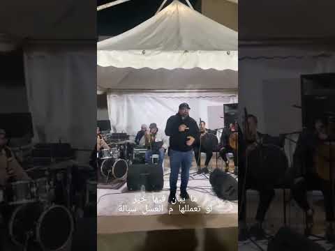 رياض بكار موال و إن شا الله يعجبكم