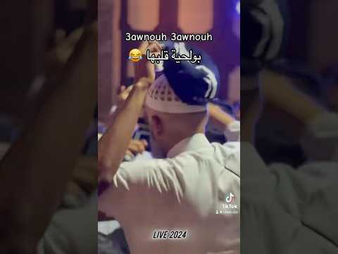 بولحية قلبها عاونوه 3awnouh 3awnouh