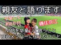 NMB卒業してどう?磯佳奈江パイセンと語ってみた! の動画、YouTube動画。