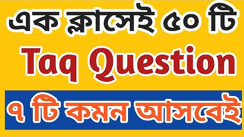 Tag Question করার সবচেয়ে সহজ নিয়ম