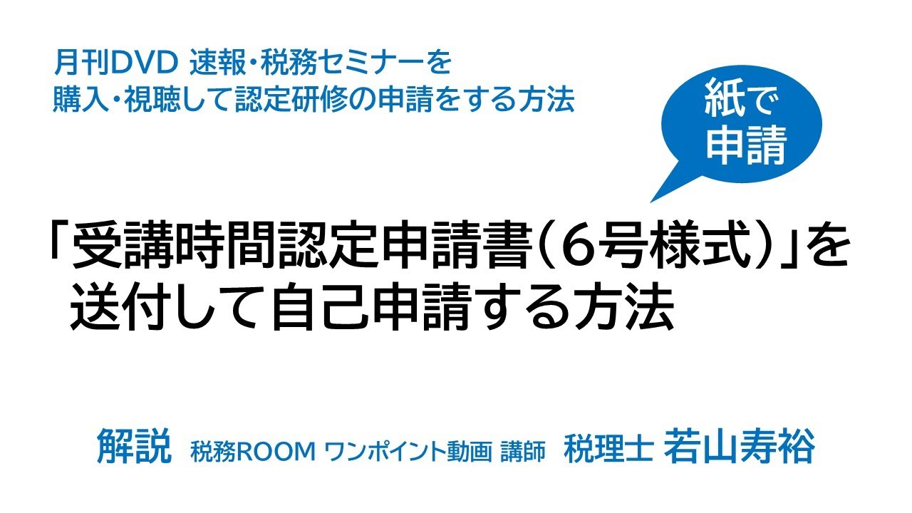 所得税法　体系を学ぶコース　DVD付き 所得税法 体系を学ぶコース DVD付き 所得税法 体系を学ぶコース