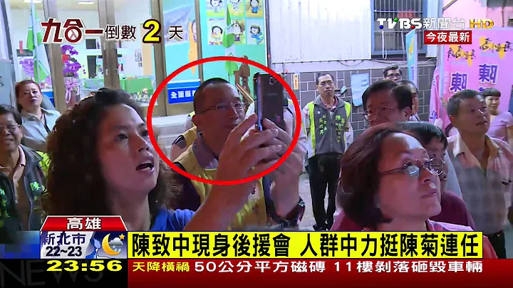 民眾放煙火挺陳菊　楊秋興：選舉像聯考 - 天天要聞