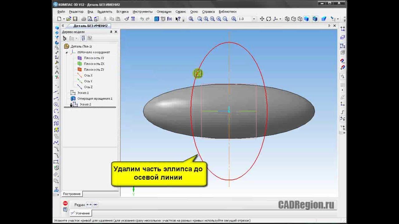 Булева операция компас. Булева операция в компасе 3д. Булевые операции компас 3д. Эллипс компас 3д модель. Компас 3d эллипс.