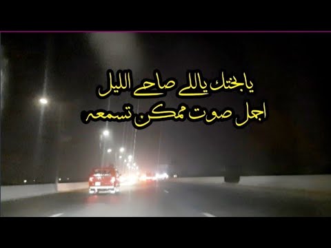يابختك ياللي صاحي الليل الأصلية