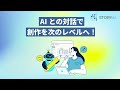 STORYAI(V2)の説明動画 V1.1