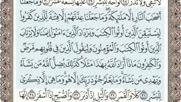 سورة المدثر الصفحة 576 الشيخ محمد صديق المنشاوي