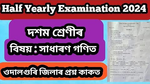 Class X Half Yearly Exam 2024 || Maths Question Paper || Class 10 English Question Paper 2024