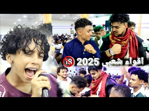 شعبي جديد الطفل رواد بليت نفسي بنفسي ربشني جسمه يتمايل من عرس محمد الااخشر