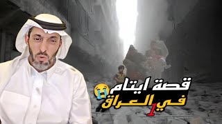 قصة ايتام في العراق 1