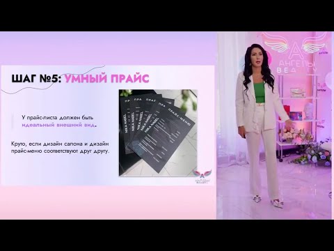 Следующие шаги чтобы сделать салон прибыльным?