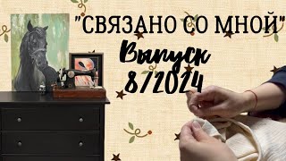 :     .  8/2024.