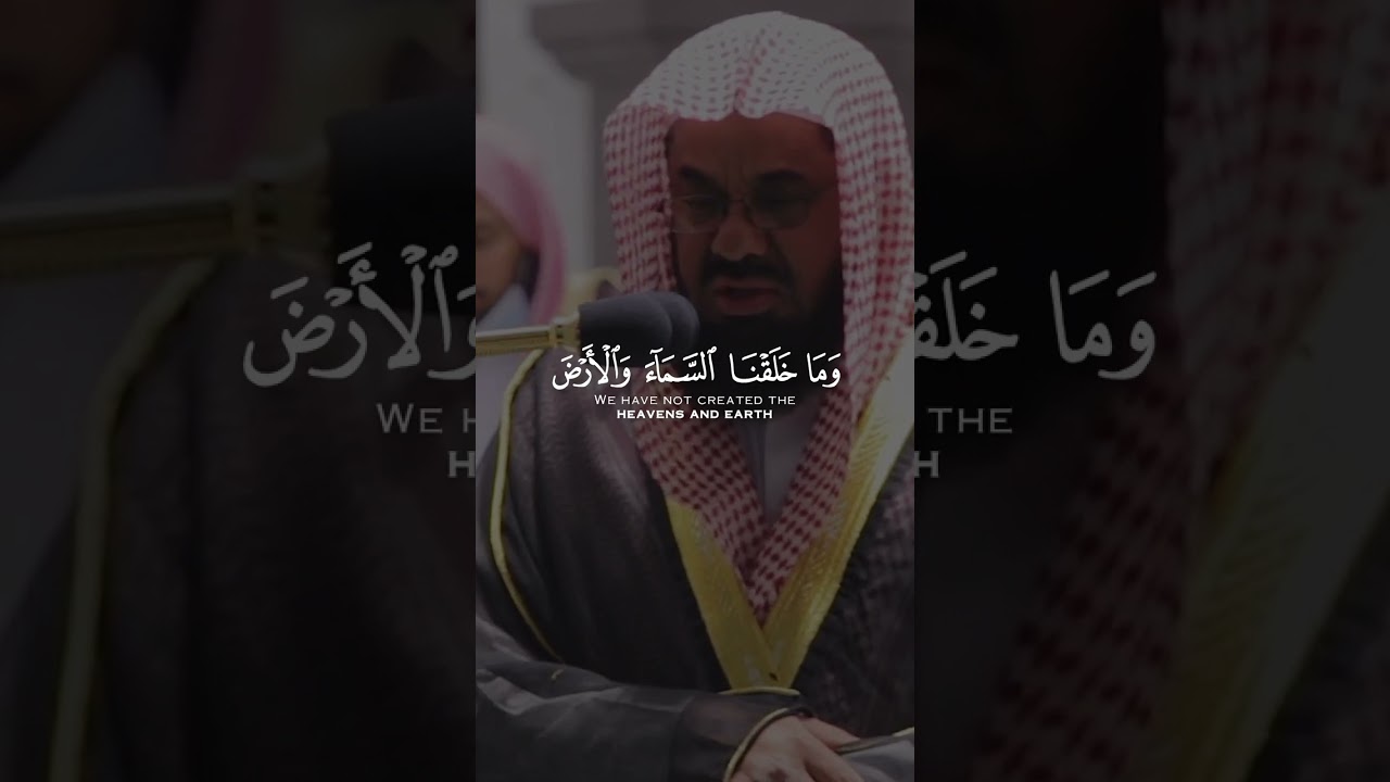 و لا تتبع الهوى فيضلك عن سبيل الله القارئ الشيخ سعود الشريم