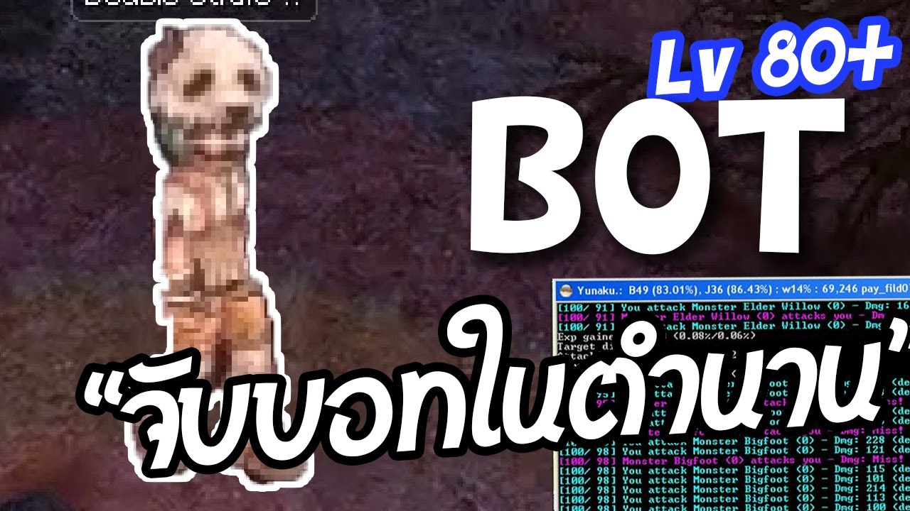 บอทแรค exe Update New Ragnarok Ro Exe - จับบอทในตำนาน Lv.80+ part3 ‹ APL ›