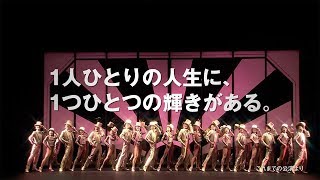 劇団四季：コーラスライン：全国公演プロモーションVTR（2020年）