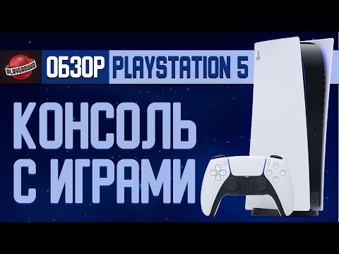 Vídeo: O PlayStation 5 é Um Console Robusto