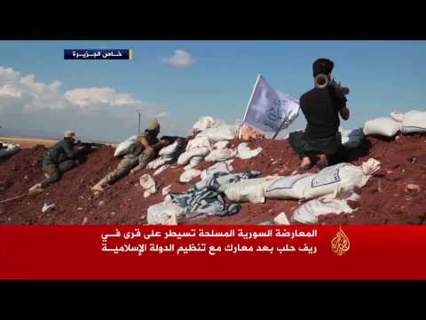 المعارضة المسلحة تسيطر على قرى بريف حلب