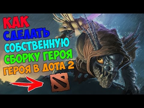 Как создать сборку