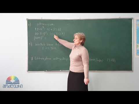 VII კლასი/მათემატიკა/16 მარტი - ნატურალური მაჩვენებლიანი ხარისხი