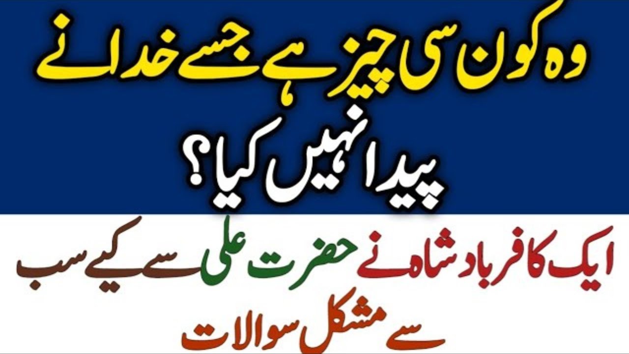 Woh Konsi Chez Hai Jise Allah Ne Paida Nahi Kia ll Islamic story ll AM Voice