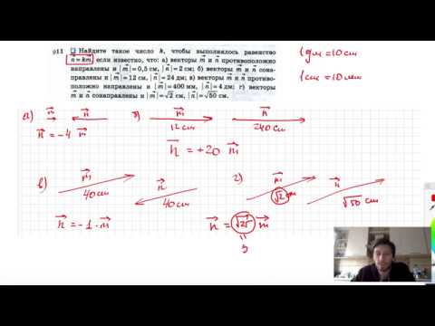 №911. Найдите такое число k, чтобы выполнялось равенство n =km, если известно, что: а) векторы m и n