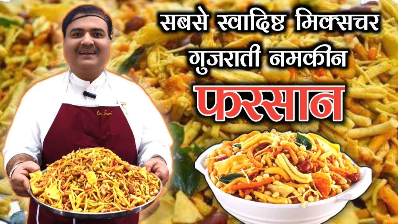 गुजराती फरसान रेसिपी | Quick & Easy Farsaan Namkeen Recipe | Crispy Snack | Toli Kitchen | Shantivan