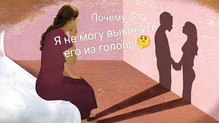 ☝ПОЧЕМУ🤔Я НЕ МОГУ ВЫКИНУТЬ ЕГО ИЗ ГОЛОВЫ🤔Мысли😇Чувства💓Действия☝Совет от Таро💯📍#почему #таро