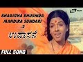 Bharatha bhushira mandira sundari2 upasane  aarathi  shivaram  kannada song